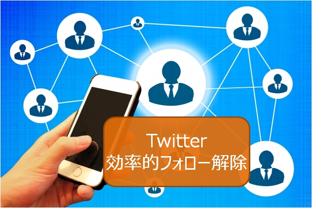 Twitterのフォロワーを金で買ったらとんでもない事になった 快晴ブログ