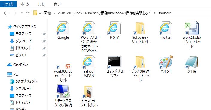 Clock Launcherで最強のwindows操作を実現 ランチャーで快適なデスクトップ操作 快晴ブログ