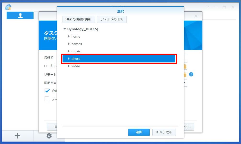 Synologyのnasでamazonドライブと同期 クラウド自動バックアップを実際にやってみた 快晴ブログ