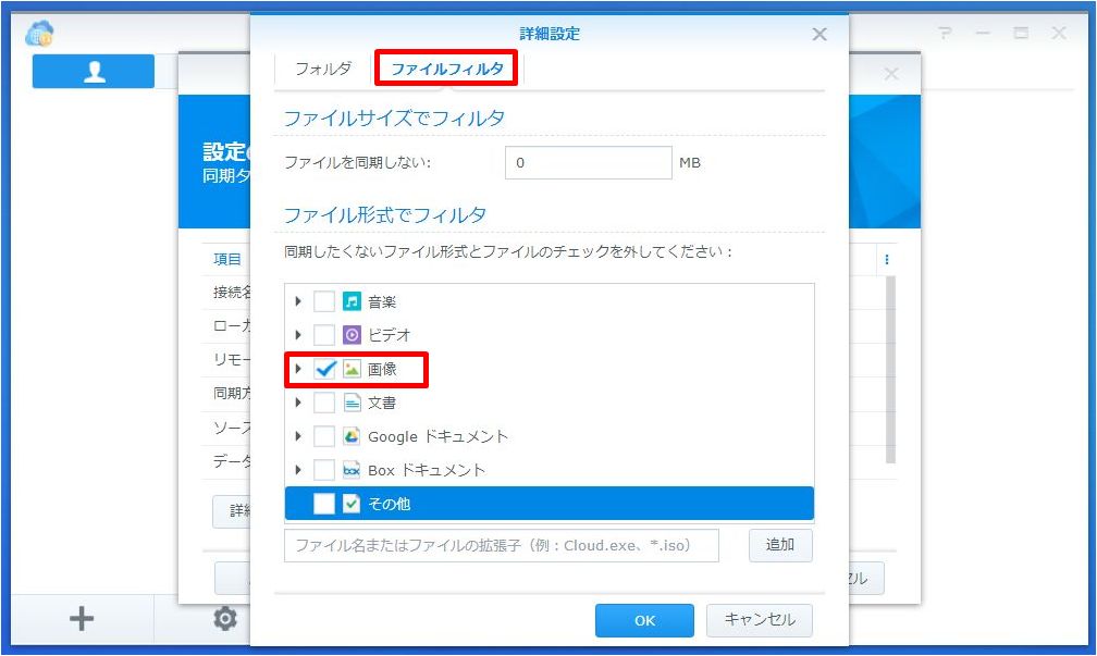 Synologyのnasでamazonドライブと同期 クラウド自動バックアップを実際にやってみた 快晴ブログ