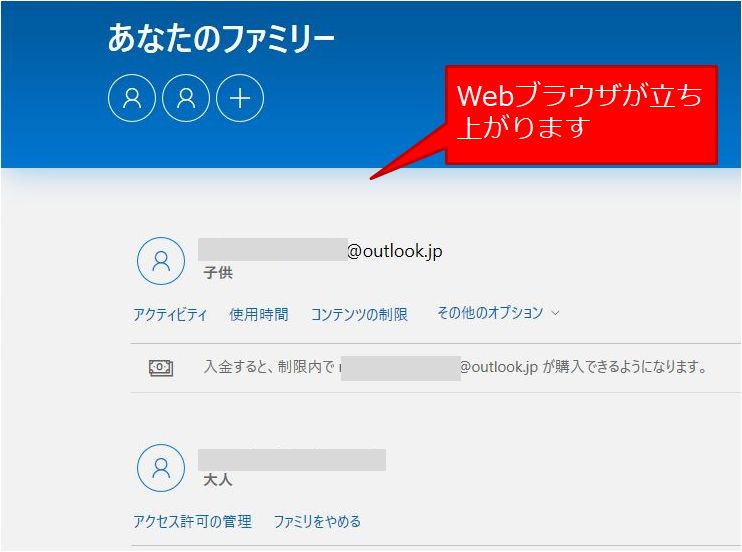 Windows10のペアレンタルコントロールで子供のセキュリティ 安全を守れ 快晴ブログ