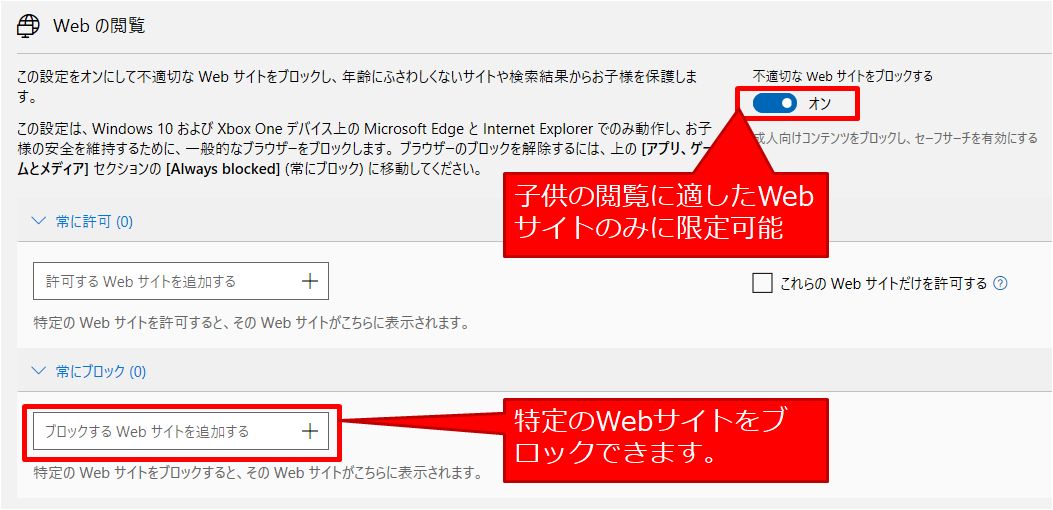 Windows10のペアレンタルコントロールで子供のセキュリティ 安全を