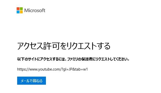 Windows10のペアレンタルコントロールで子供のセキュリティ 安全を守れ 快晴ブログ