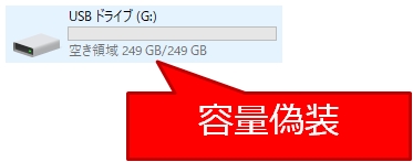 容量偽装のusbメモリ H2testwを使ってニセと確認する方法 快晴ブログ