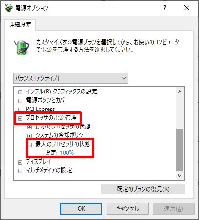 パソコンのcpu Gpuの電力を制御して消費電力 発熱 ファン回転数を下げる方法 快晴ブログ