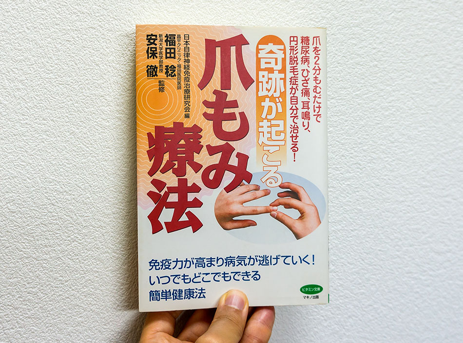 爪もみは効果絶大 うつ病 自律神経失調症 ヒステリー球など様々な病気に効く簡単な方法 快晴ブログ
