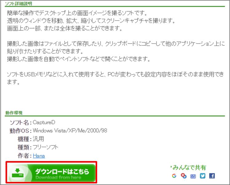 簡単に範囲指定のスクリーンショットを撮る方法 コピー禁止サイト ソフトのキャプチャも出来るよ Windows10で利用可能 快晴ブログ