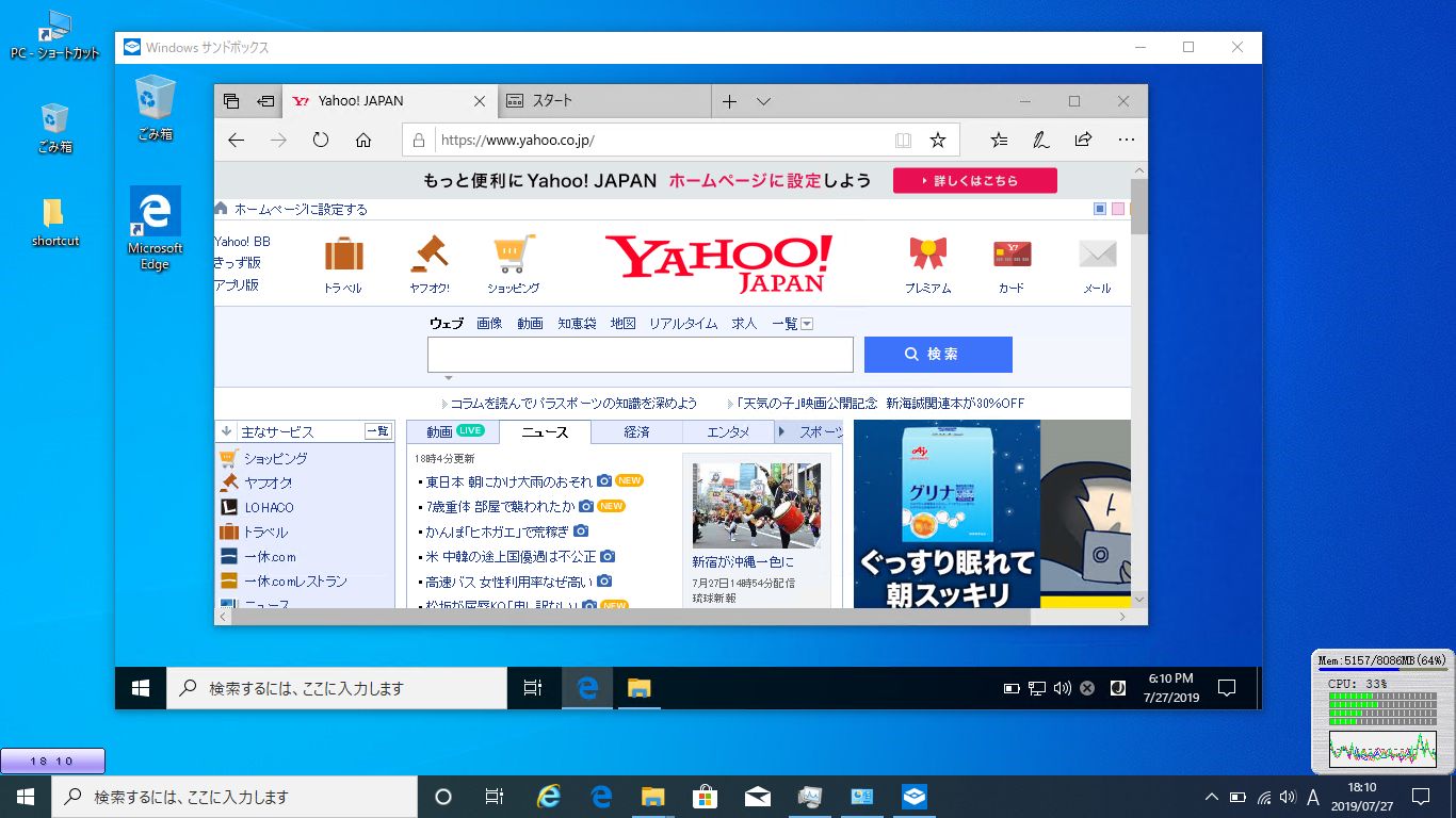 使い捨ての仮想環境！サンドボックスで起動エラーが！対処法と活用法をご紹介！Windows10Pro May2019update V1903～ |  快晴ブログ