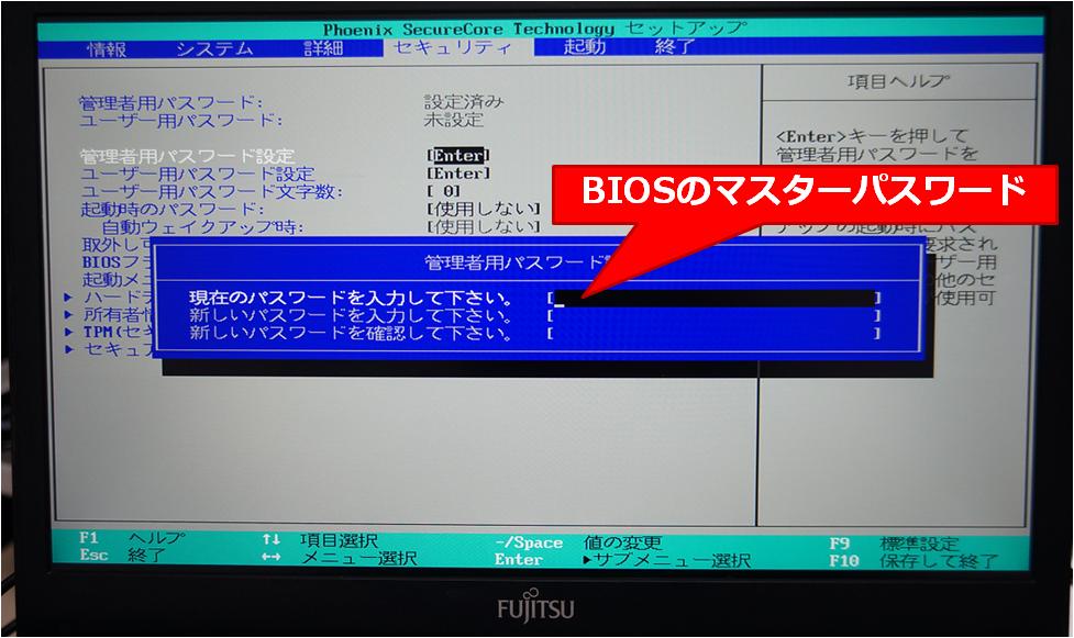 パスワード バイオス 【BIOSパスワードの設定方法】ノートパソコンにワンランク上のセキュリティ対策
