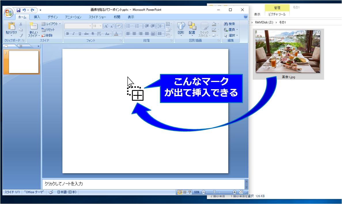 パワーポイントにドラッグアンドドロップで画像を貼り付けられなくなった時の意外な原因と対処法 快晴ブログ