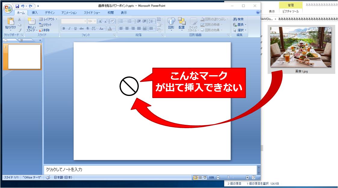 パワーポイントにドラッグアンドドロップで画像を貼り付けられなくなった時の意外な原因と対処法 快晴ブログ